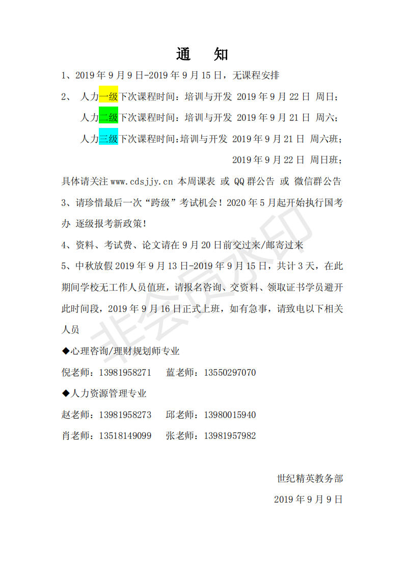 无课 通知.png