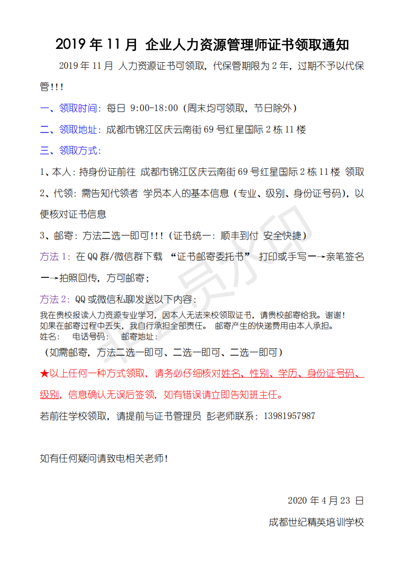 2019年11月 证书领取通知.png